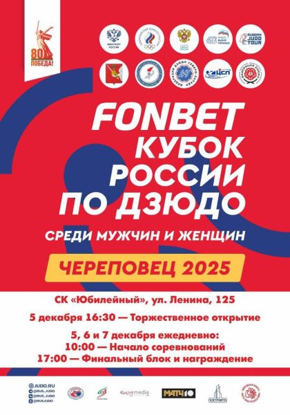 Кубок России по дзюдо